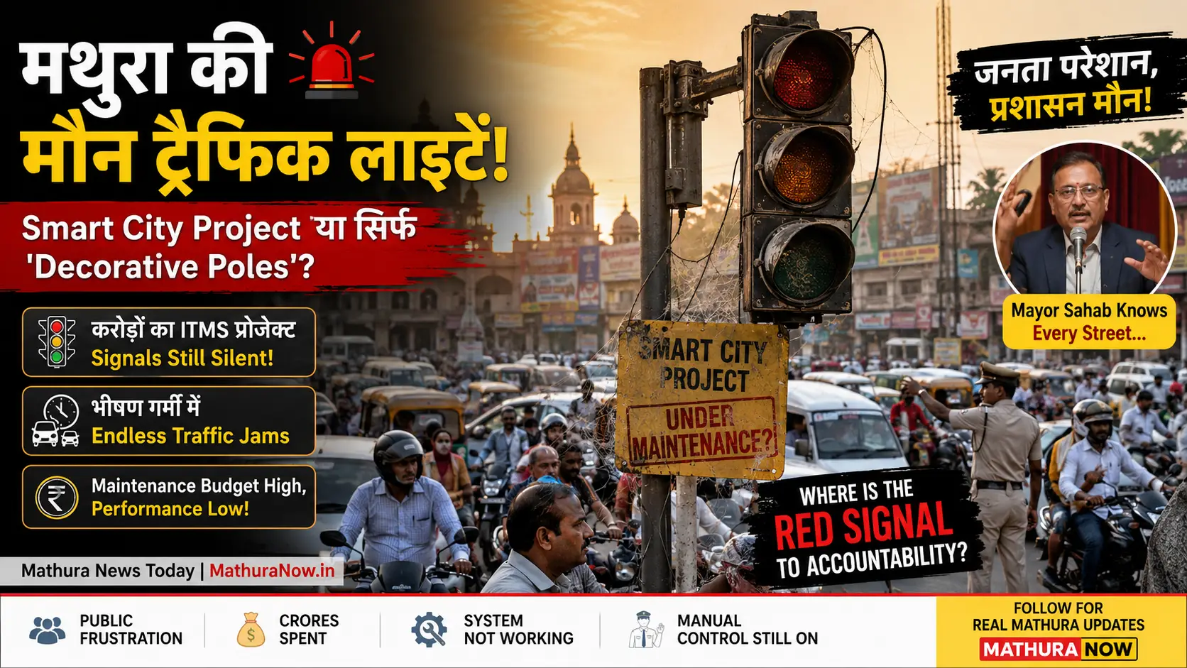 Mathura Traffic Lights 2026: 7 Big Questions Over Smart City Traffic Chaos 2 Mathura Traffic Lights 2026: 7 Big Questions Over Smart City Traffic Chaos
