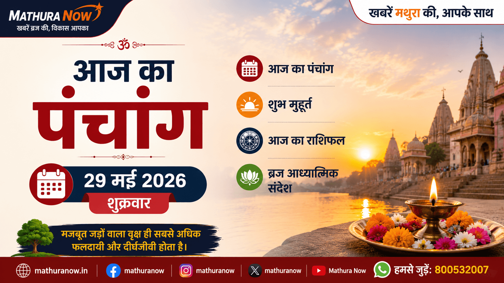 Braj Sanjeevani Panchang: Today’s Panchang, Horoscope & Astronomical Analysis 9 Braj Sanjeevani Panchang: Today’s Panchang, Horoscope & Astronomical Analysis