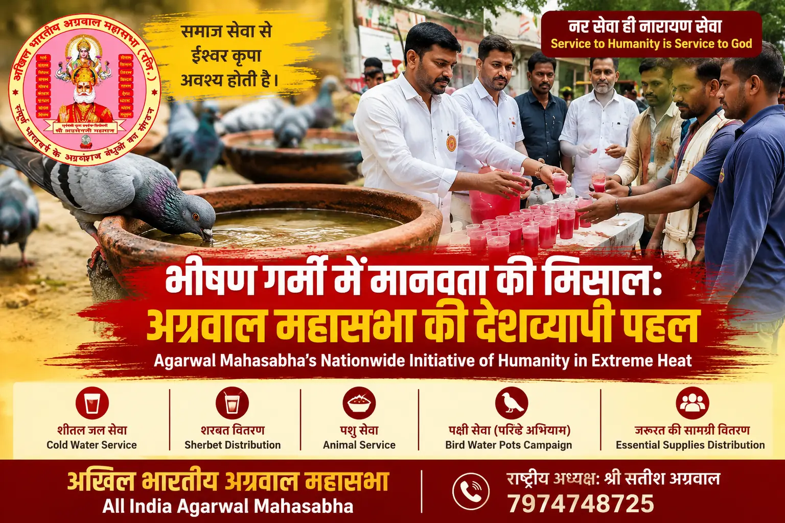 Humanity Amid Extreme Heat: Akhil Bhartiy Agarwal Mahasabha Launches Nationwide Relief Campaign Including Mathura-Vrindavan 2 Humanity Amid Extreme Heat: Akhil Bhartiy Agarwal Mahasabha rgtd Launches Nationwide Relief Campaign Including Mathura-Vrindavan