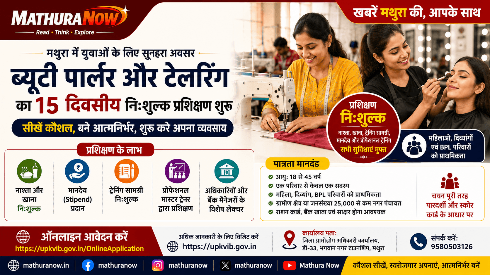 Free Beauty Parlour & Tailoring Training Launched in Mathura, Apply Online 7 Free Beauty Parlour & Tailoring Training Launched in Mathura, Apply Online