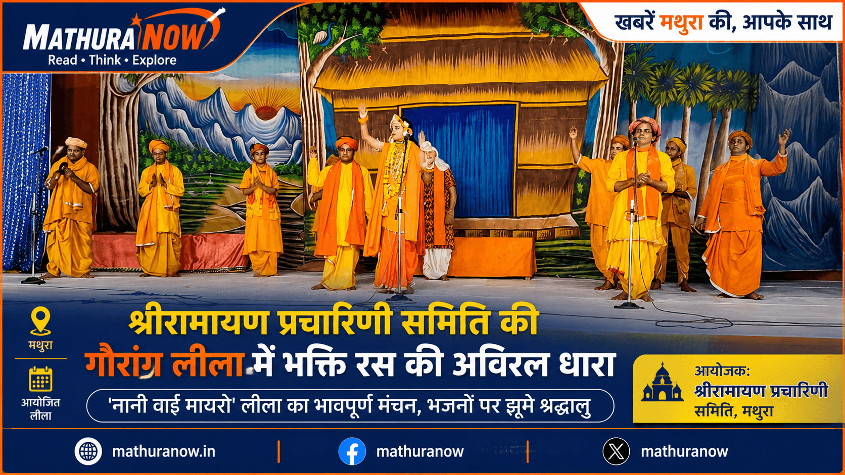 Krishna Murari Explains Divine Truths During Gaurang Leela in Mathura