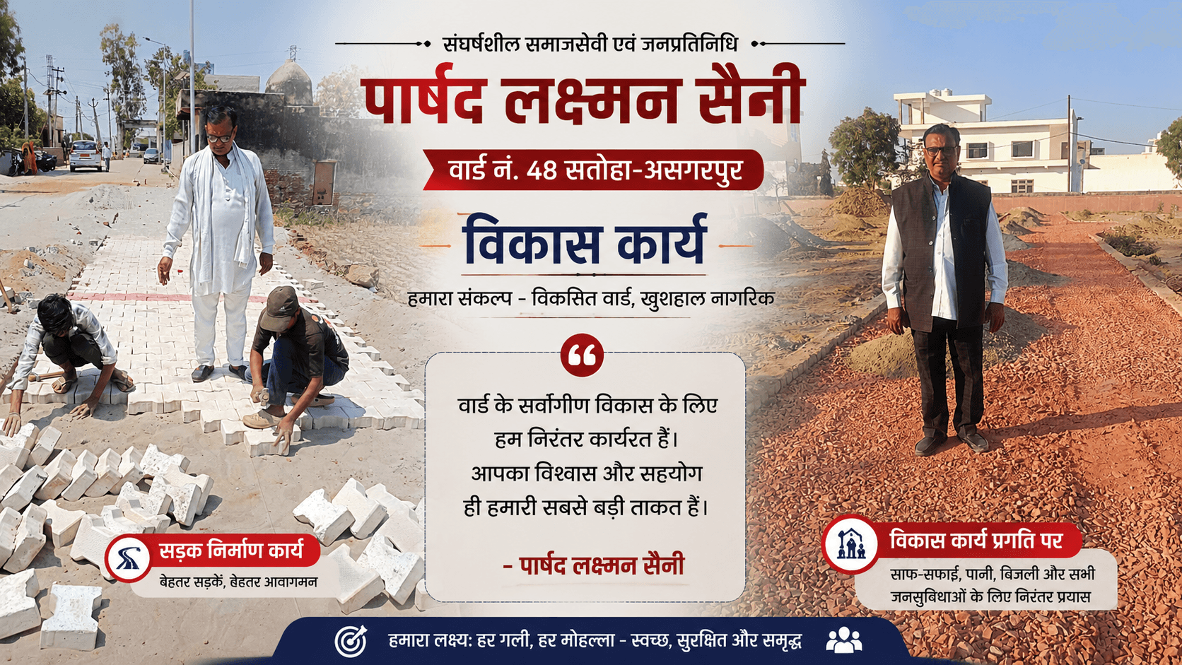 Struggling Social Worker and Public Representative - Councillor Laxman Saini 10 Struggling Social Worker and Public Representative - Councillor Laxman Saini