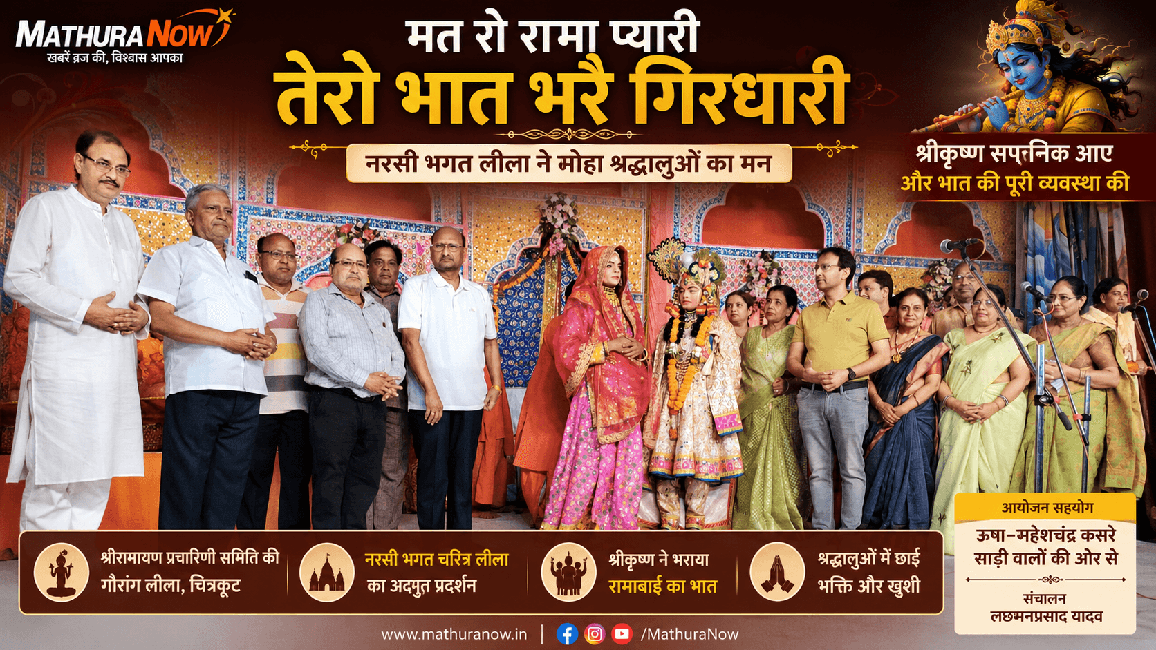 Narsi Bhagat Leela and Krishna’s Divine Bhat Ceremony Enthrall Devotees in Mathura
