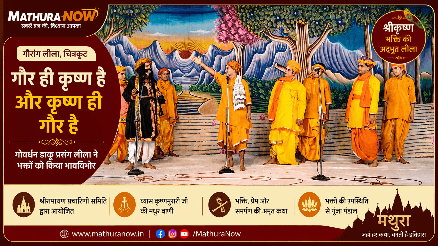 “Gaur Is Krishna and Krishna Is Gaur” Message Resonates in Mathura’s Gaurang Leela