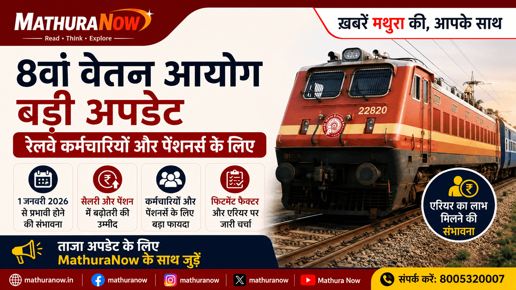 8th Pay Commission Update: What Railway Employees and Pensioners Should Know 6 8th Pay Commission Update: What Railway Employees and Pensioners Should Know