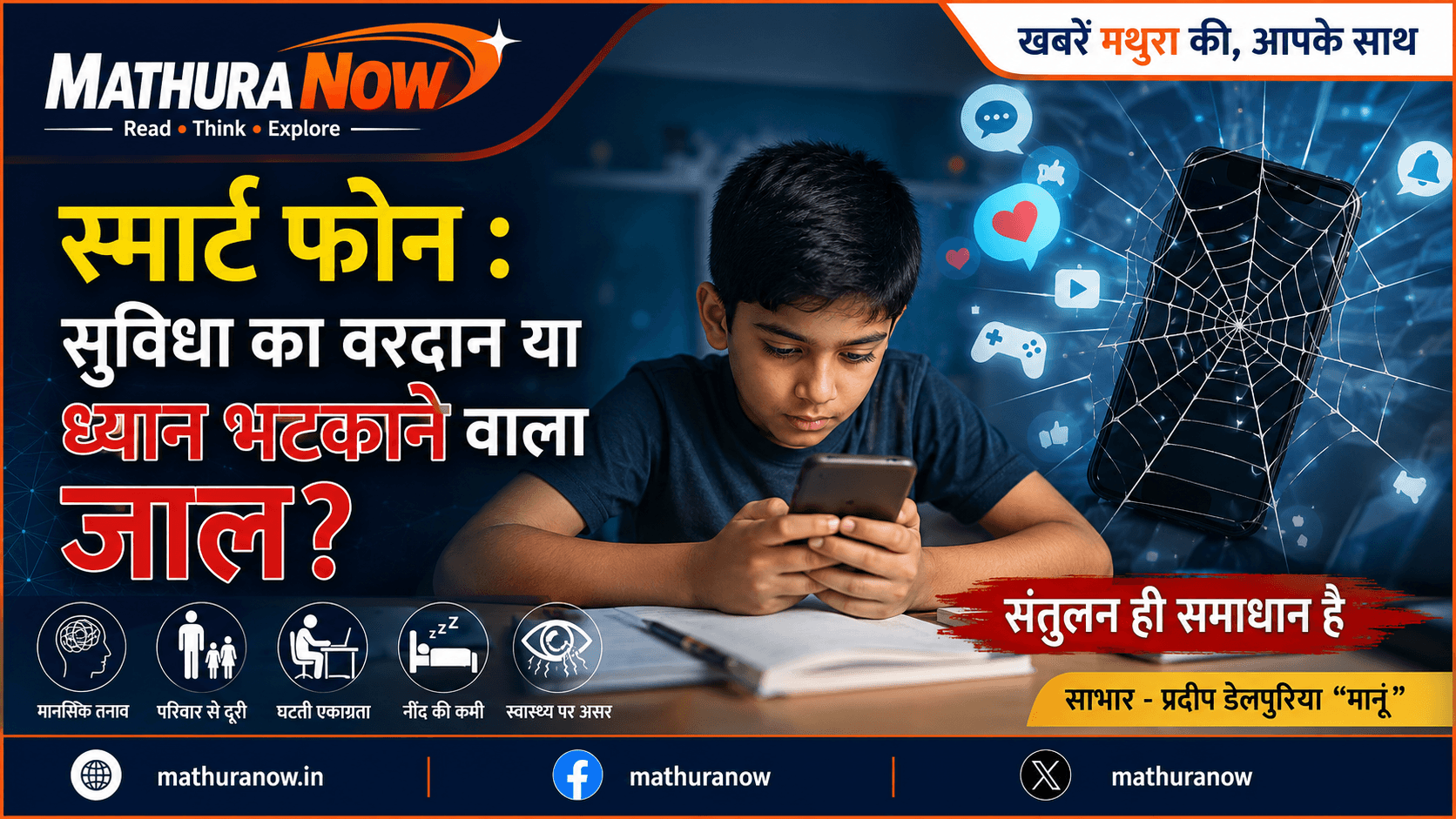 Smart Phones: A Modern Convenience or a Growing Social and Mental Concern? 4 Smart Phones: A Modern Convenience or a Growing Social and Mental Concern?