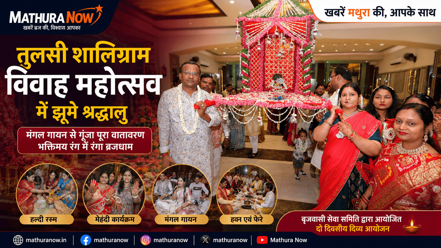 Tulsi Shaligram Wedding Festival Creates Emotional Devotional Atmosphere in Mathura 8 Tulsi Shaligram Wedding Festival Creates Emotional Devotional Atmosphere in Mathura