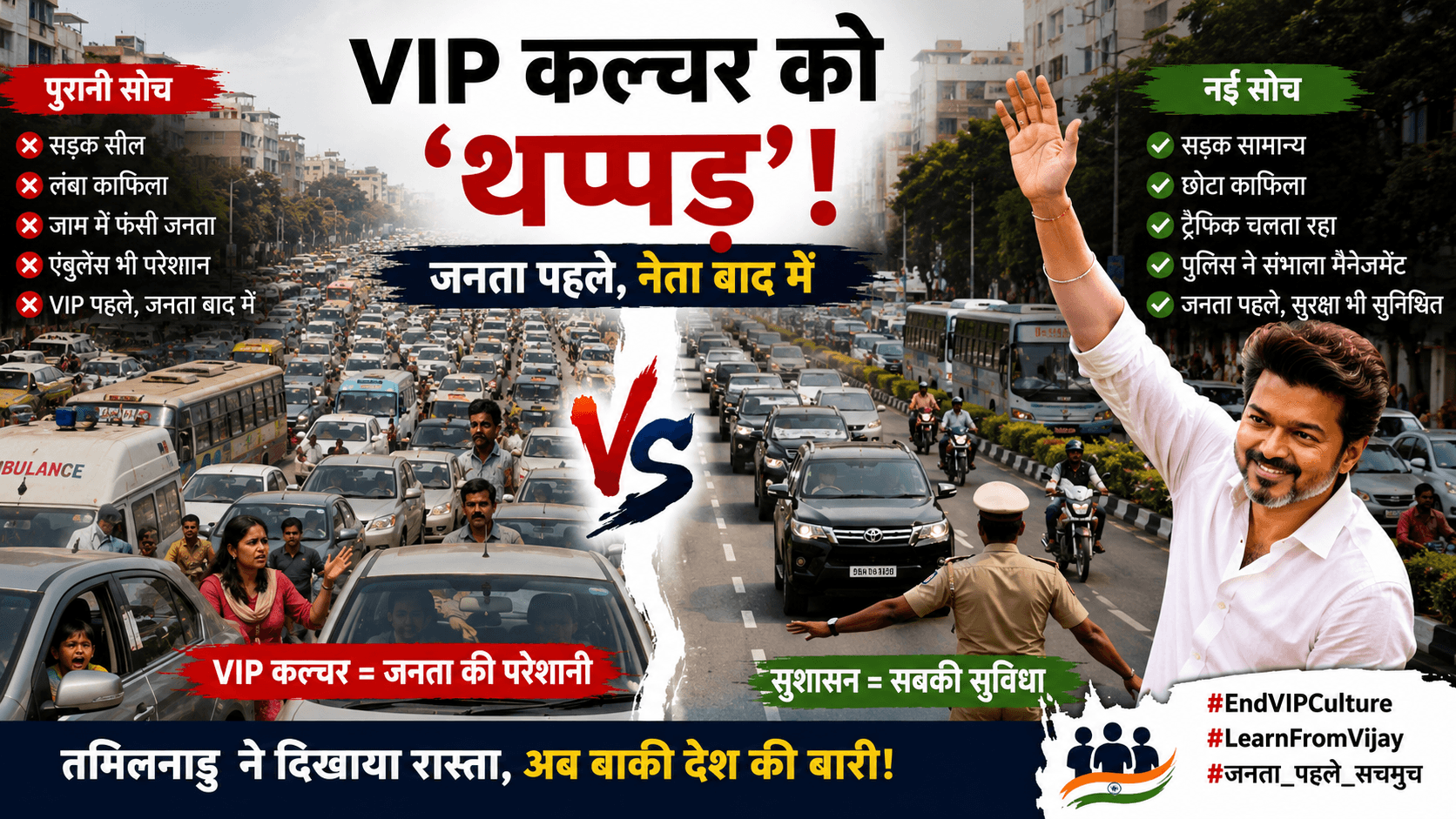 VIP Culture in India CM Vijay Thalapathy