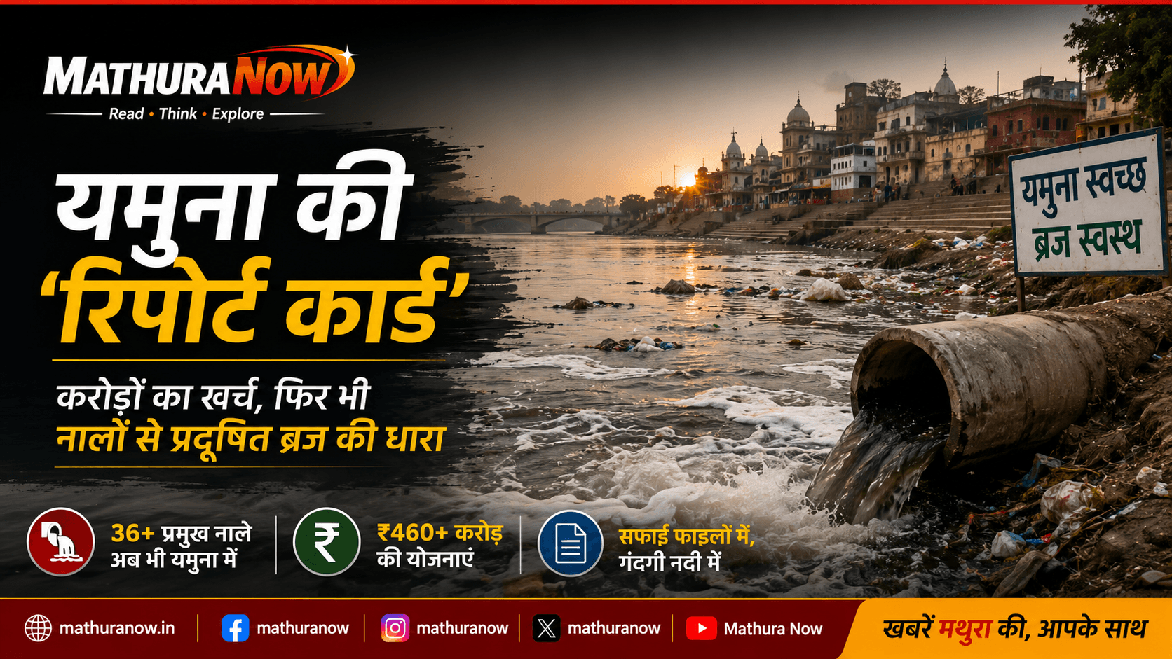 Yamuna Pollution in Mathura 2026: Crores Spent, Yet Drains Still Pollute the River 2 Yamuna Pollution in Mathura 2026: Crores Spent, Yet Drains Still Pollute the River