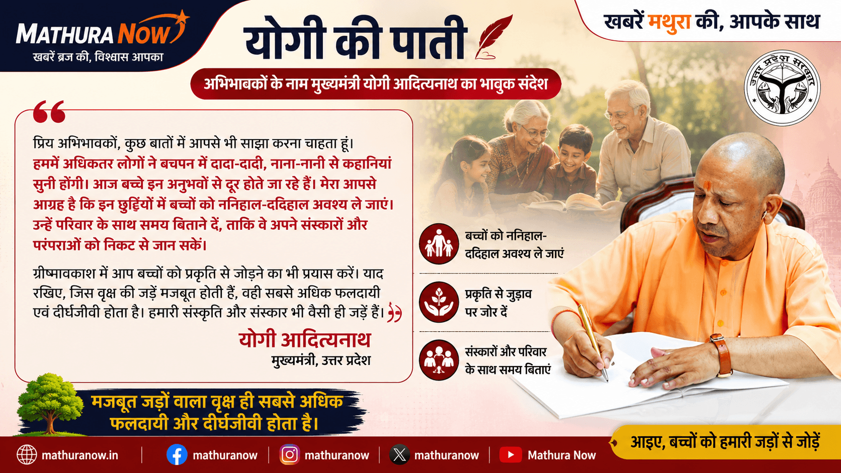 Yogi Adityanath Urges Parents to Reconnect Children with Family Values 1 Yogi Adityanath Urges Parents to Reconnect Children with Family Values