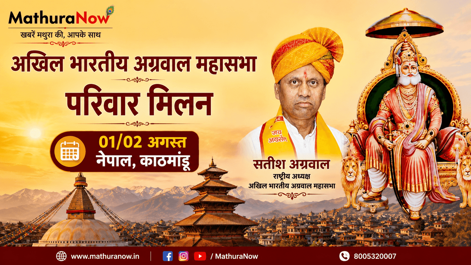 Akhil Bharatiya Agarwal Mahasabha Announces Nepal Family Meet for August