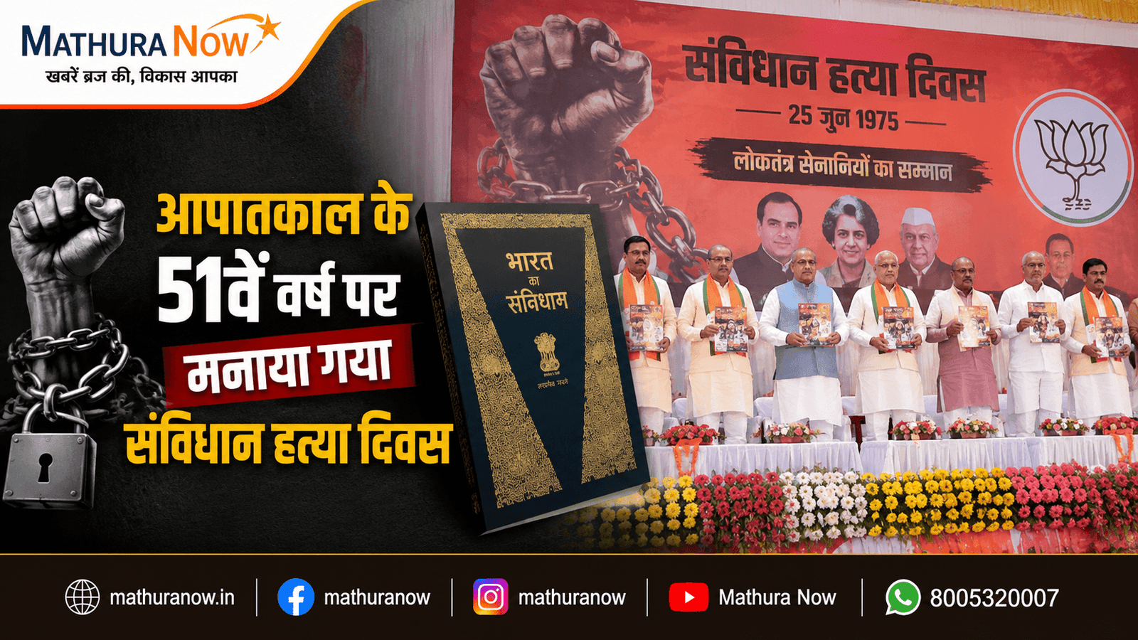 BJP Mathura commemorated the 51st anniversary of the Emergency by observing Constitution Murder Day