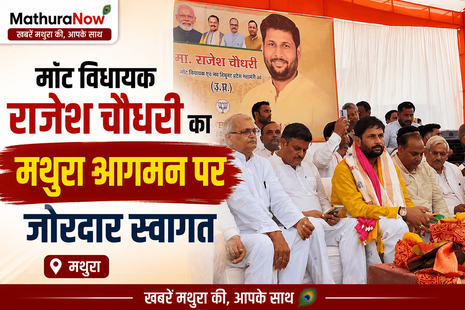 BJP leader and Mant MLA Rajesh Chaudhary received a grand welcome on his first visit to Mathura