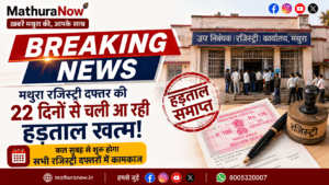 BREAKING NEWS: Mathura Registry Strike Ends After 22 Days, Registration Work to Resume Tomorrow
