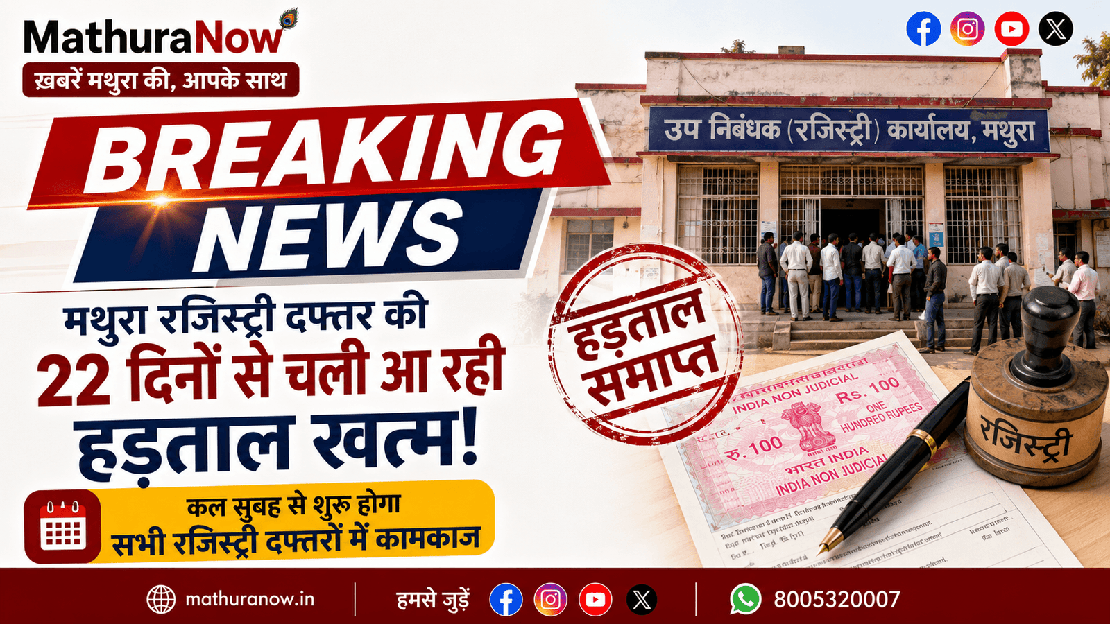 BREAKING NEWS: Mathura Registry Strike Ends After 22 Days, Registration Work to Resume Tomorrow