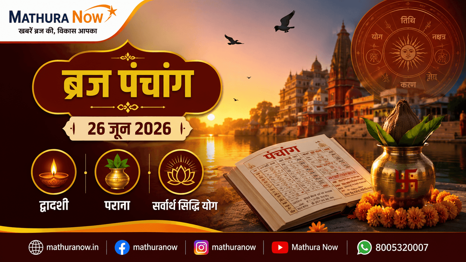 Braj Panchang: June 26 Marks Dwadashi, Parana & Sarvartha Siddhi Yoga