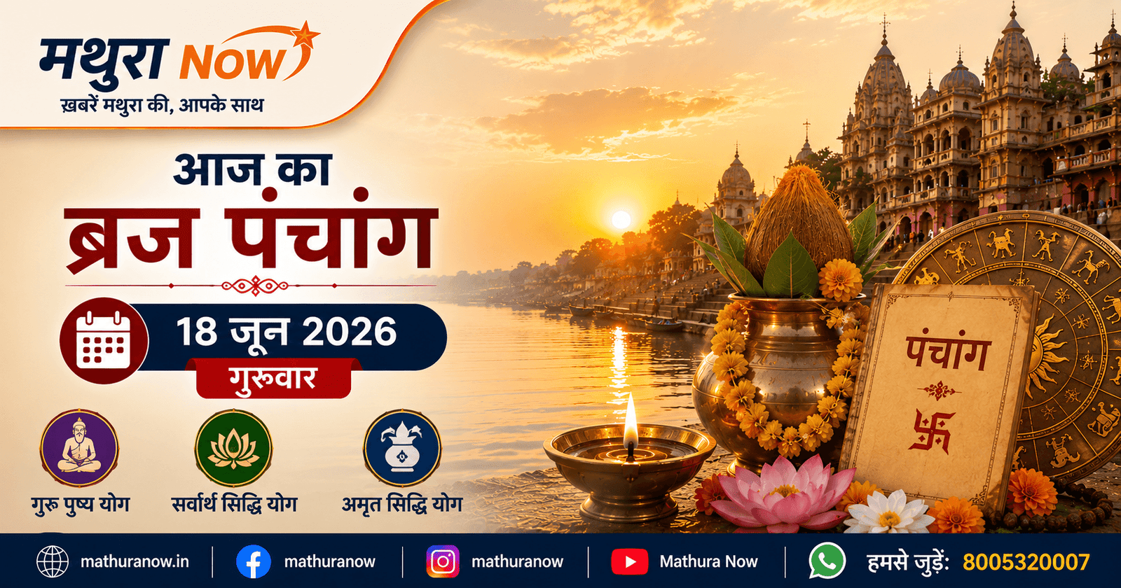 Braj Panchang for June 18, 2026: Guru Pushya Yoga & Chaturthi