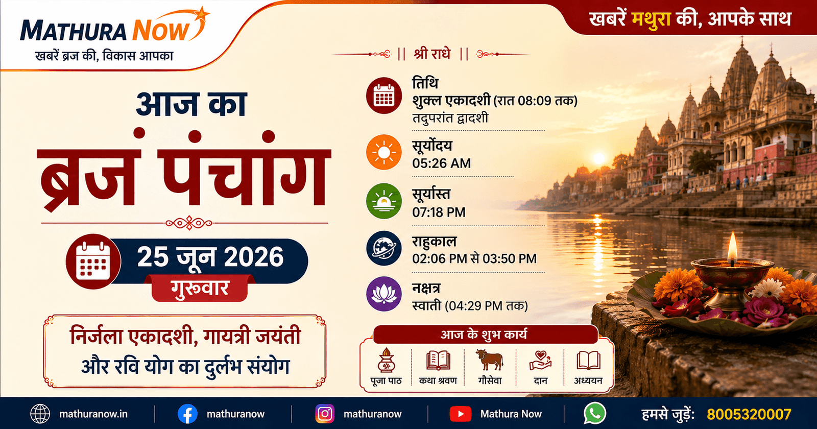 Braj Panchang for June 25, 2026: Nirjala Ekadashi, Gayatri Jayanti & Ravi Yoga Timings