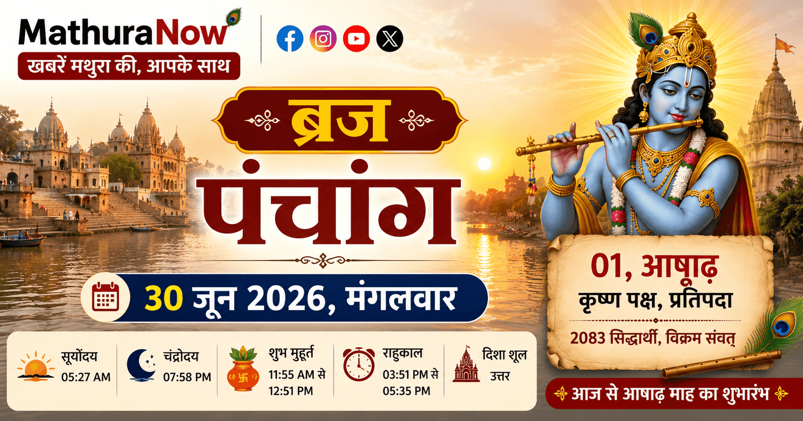 Braj Panchang for June 30, 2026: Ashadha Krishna Paksha Pratipada