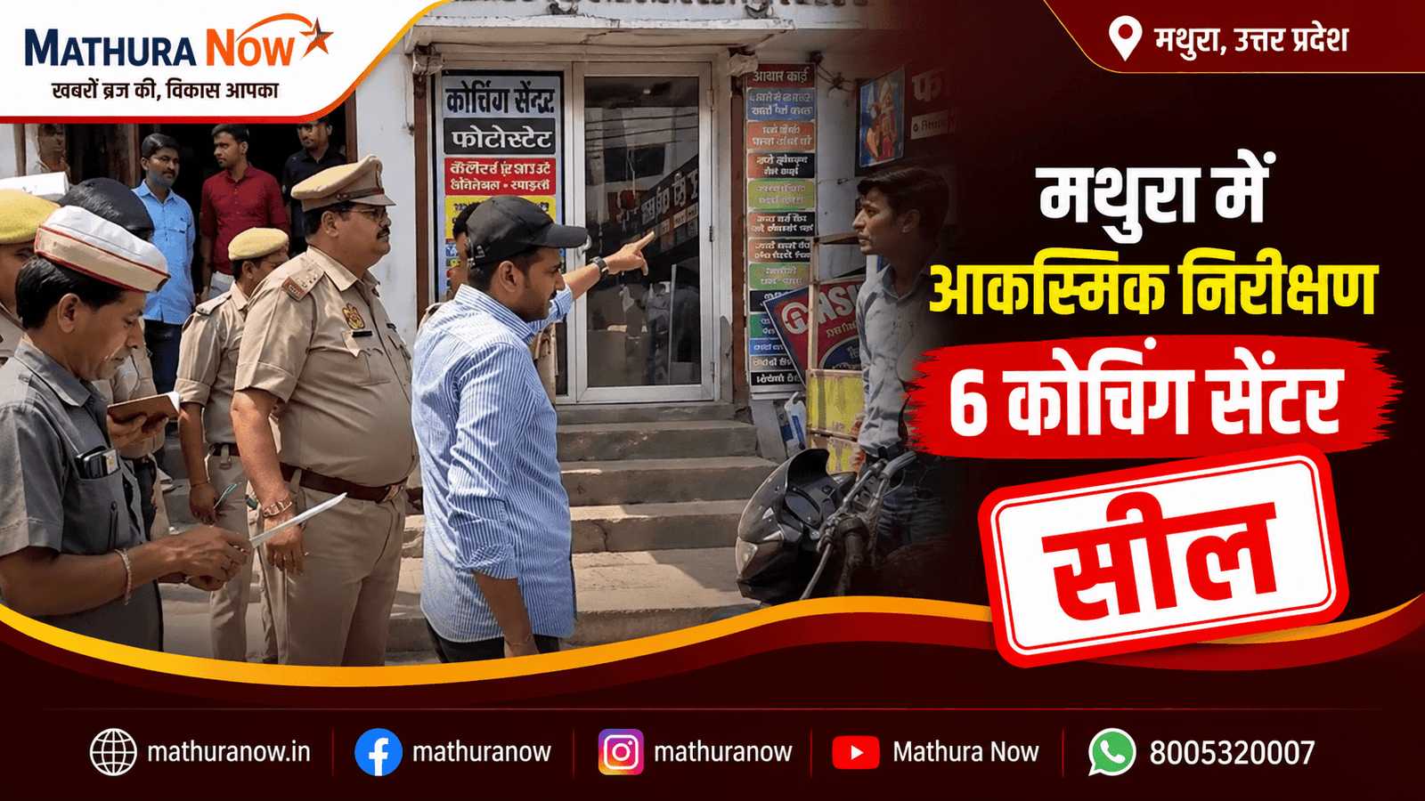 City Magistrate Conducts Surprise Inspection in Mathura sealing of 6 coaching centers