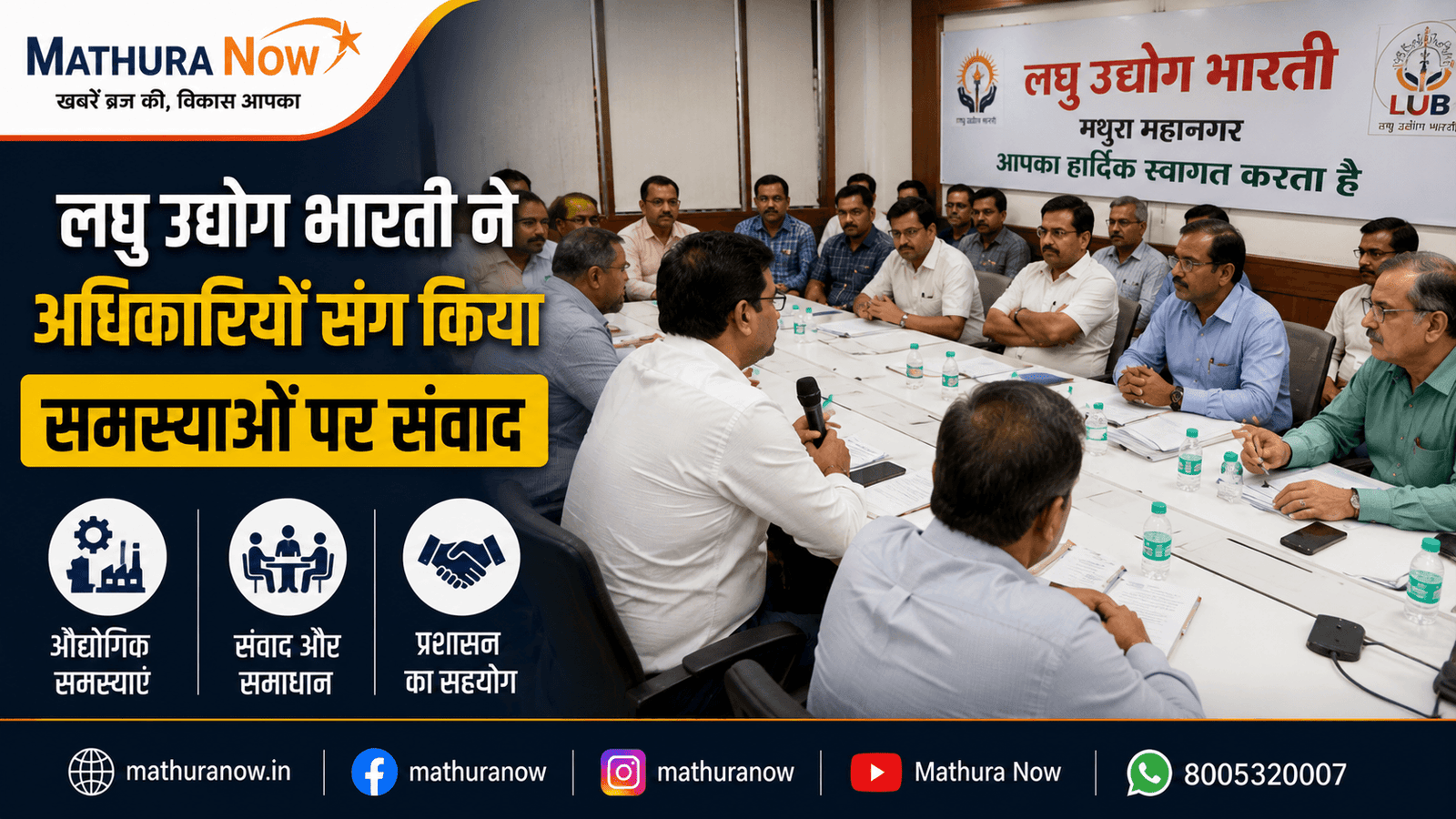 Laghu Udyog Bharati Holds Dialogue With Officials on Industrial Issues