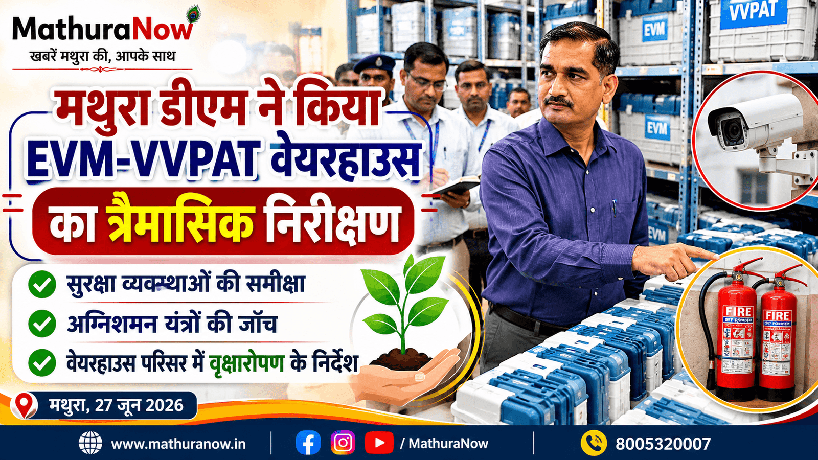 Mathura DM Conducts Quarterly Inspection of EVM-VVPAT Warehouse