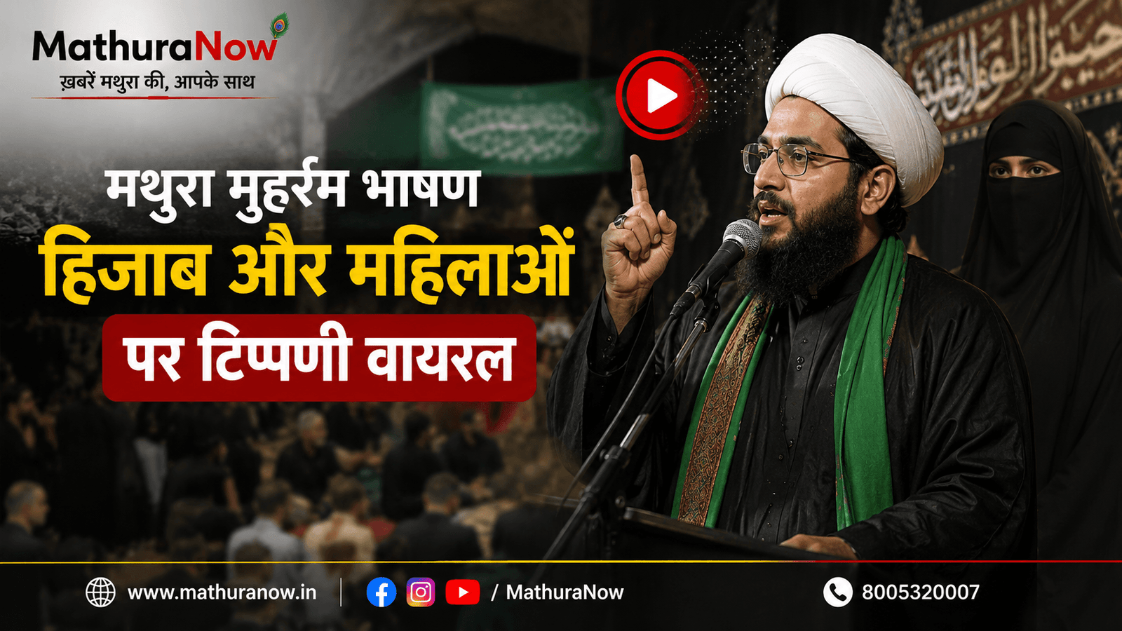 Mathura Muharram Speech Goes Viral Over Remarks on Hijab and Women's Appearance