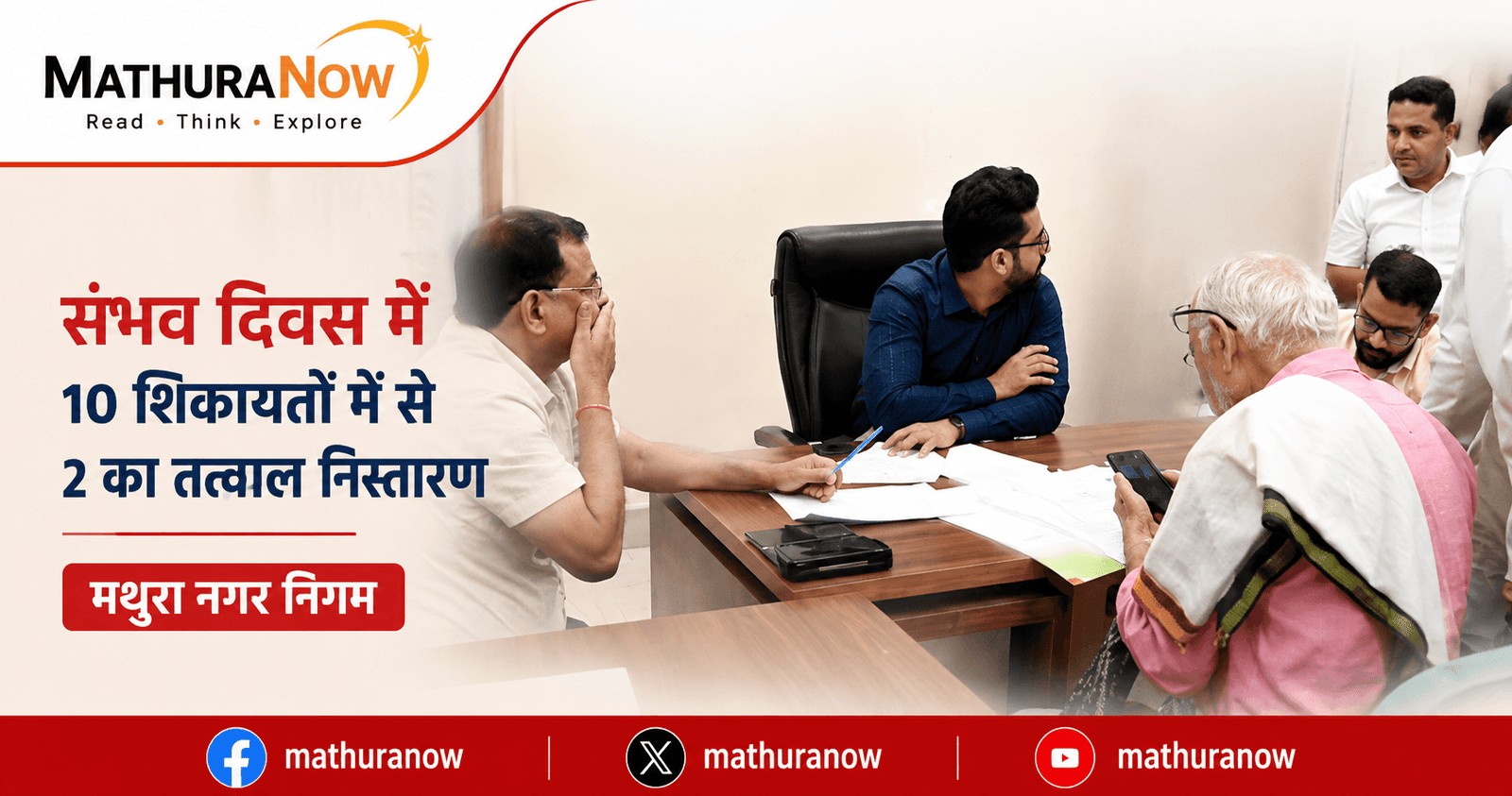 Mathura Nagar Nigam Resolves 2 Complaints on Spot During Sambhav Diwas