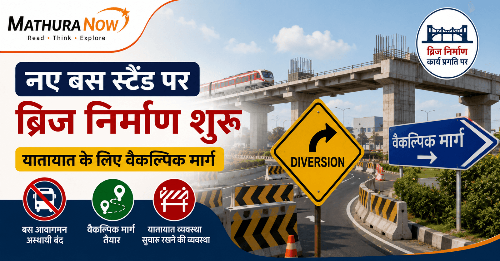 Mathura Plans Traffic Diversions as New Bus Stand Railway Bridge Work Begins