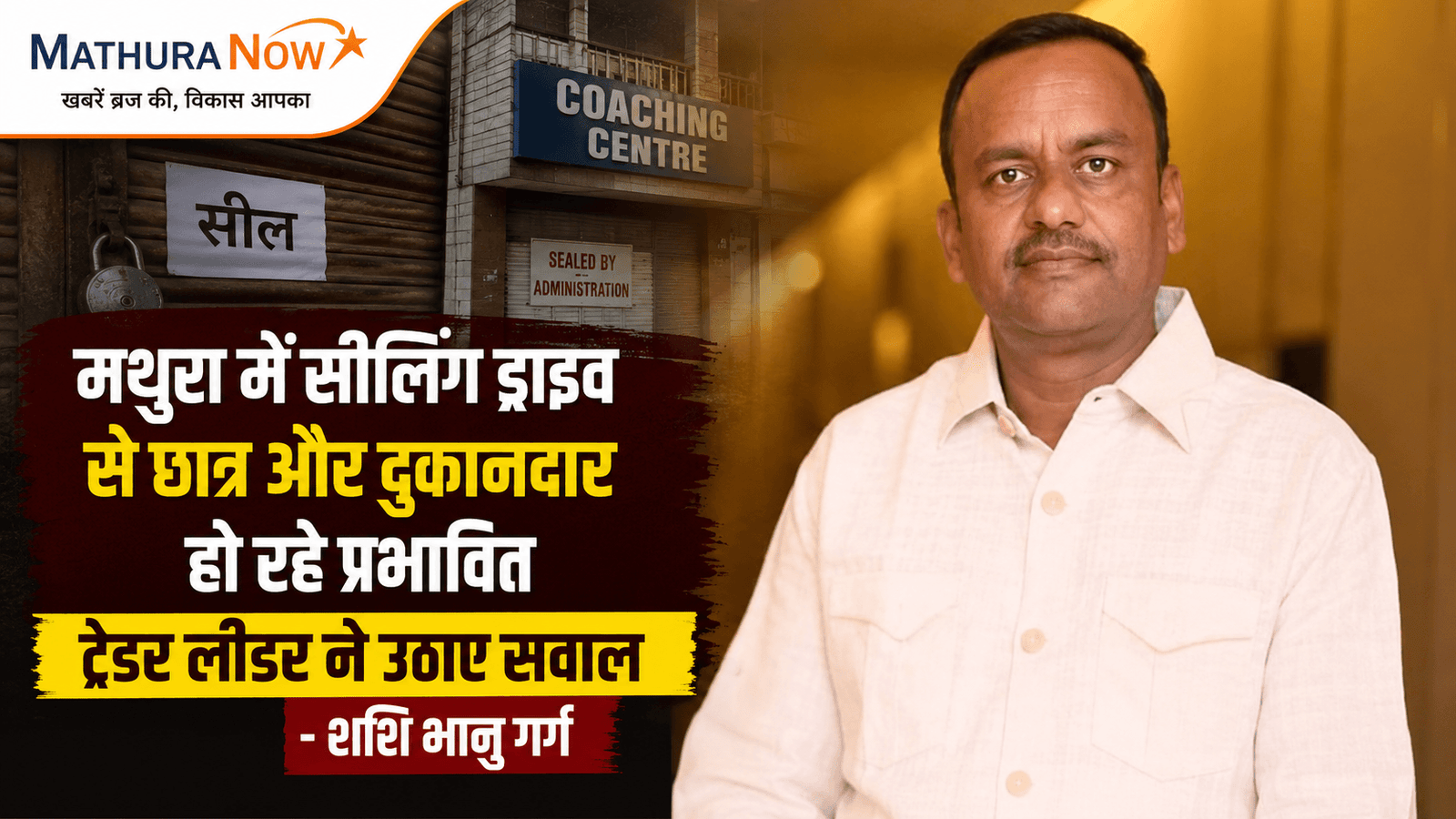 Mathura Students, Shopkeepers Hit as Sealing Drive Faces Fresh Trader leader says