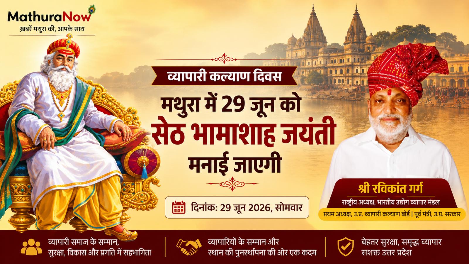 Mathura to Observe Seth Bhamashah Jayanti on June 29 Says National President Ravikant Garg