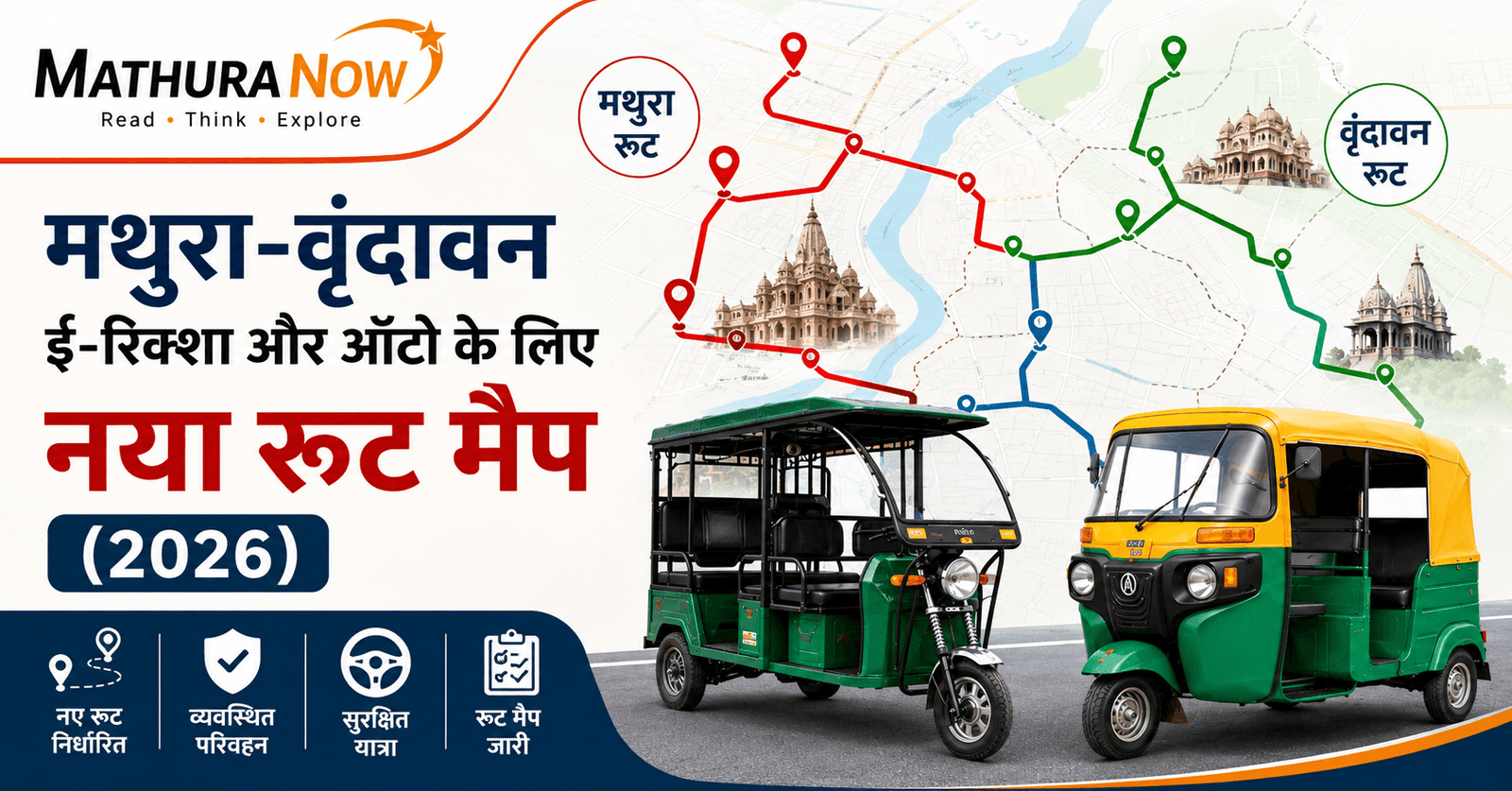 Official Route Map New E-Rickshaw & Auto Routes in Mathura-Vrindavan 2026