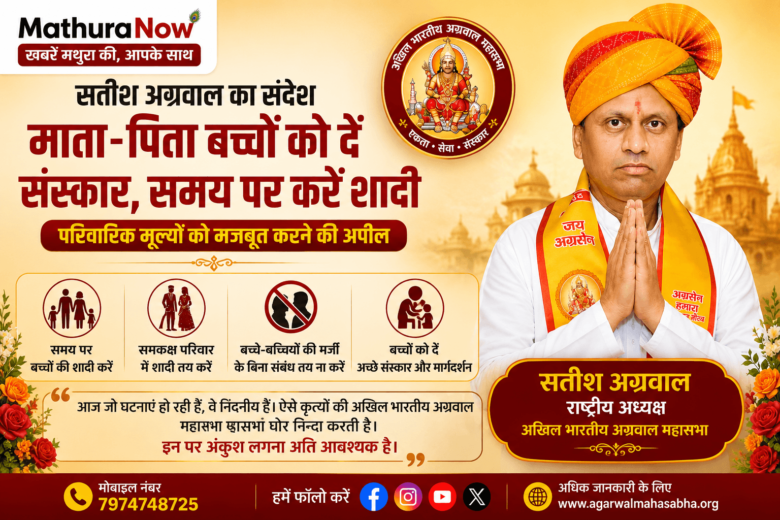 Satish Agrawal Urges Parents to Strengthen Family Values and Guide the Younger Generation