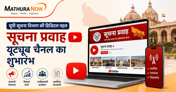 UP Launches ‘Suchna Pravah YouTube Channel for Official Government Updates