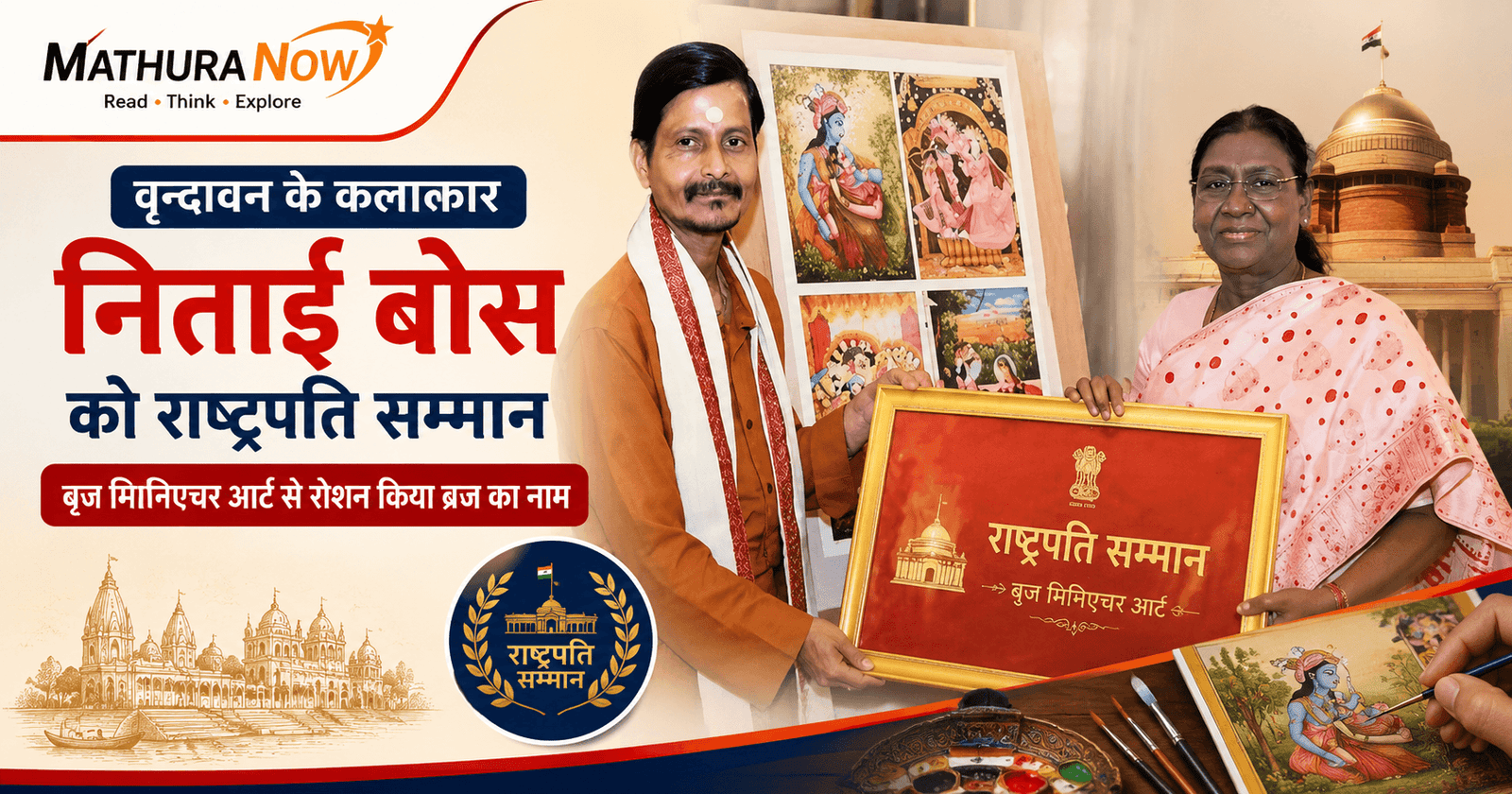 Vrindavan Artist Nitai Bose Receives Presidential Honour for Braj Miniature Art