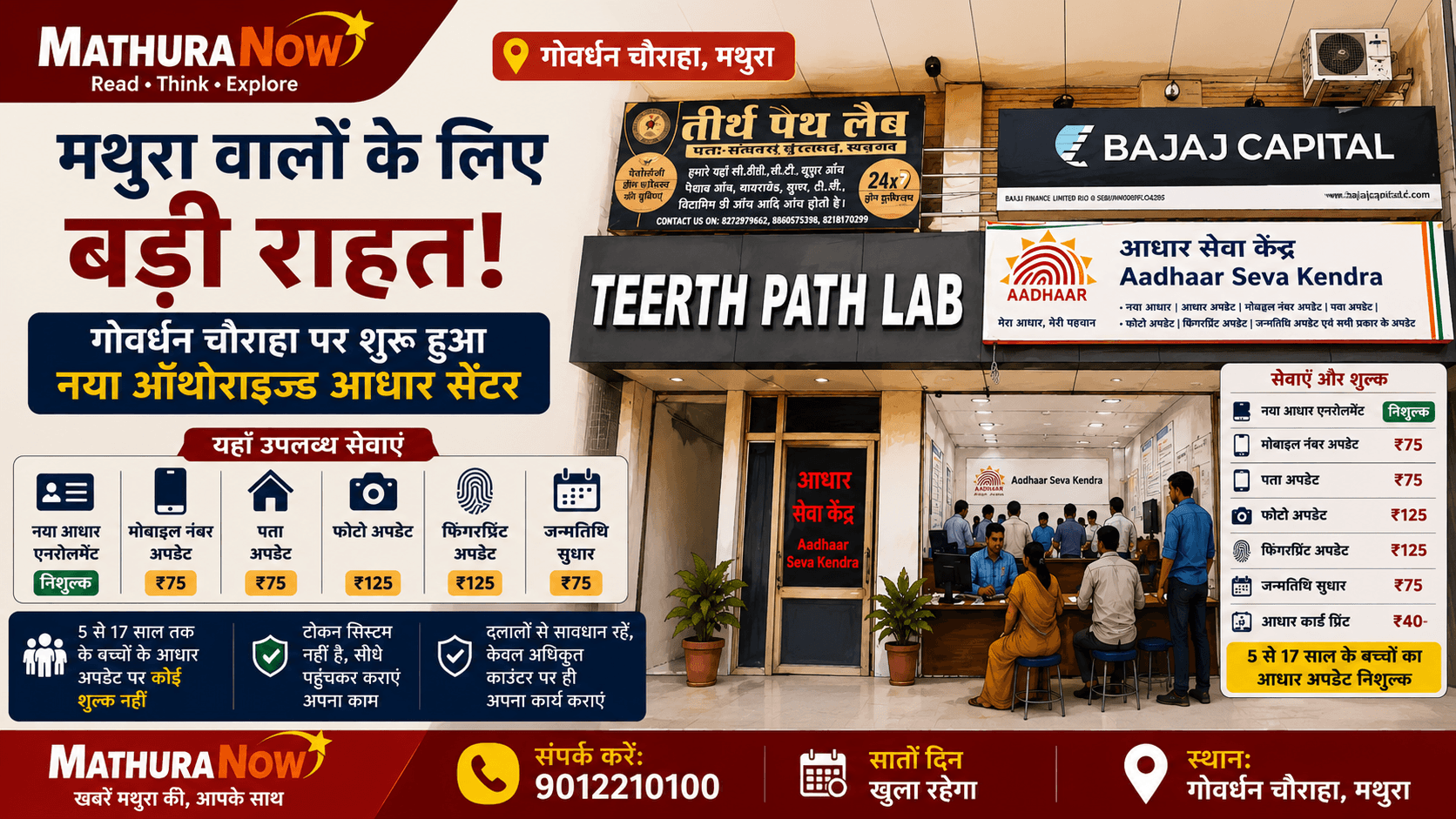 New Aadhaar Centre Opens at Govardhan Chauraha in Mathura 2 New Aadhaar Centre Opens at Govardhan Chauraha in Mathura