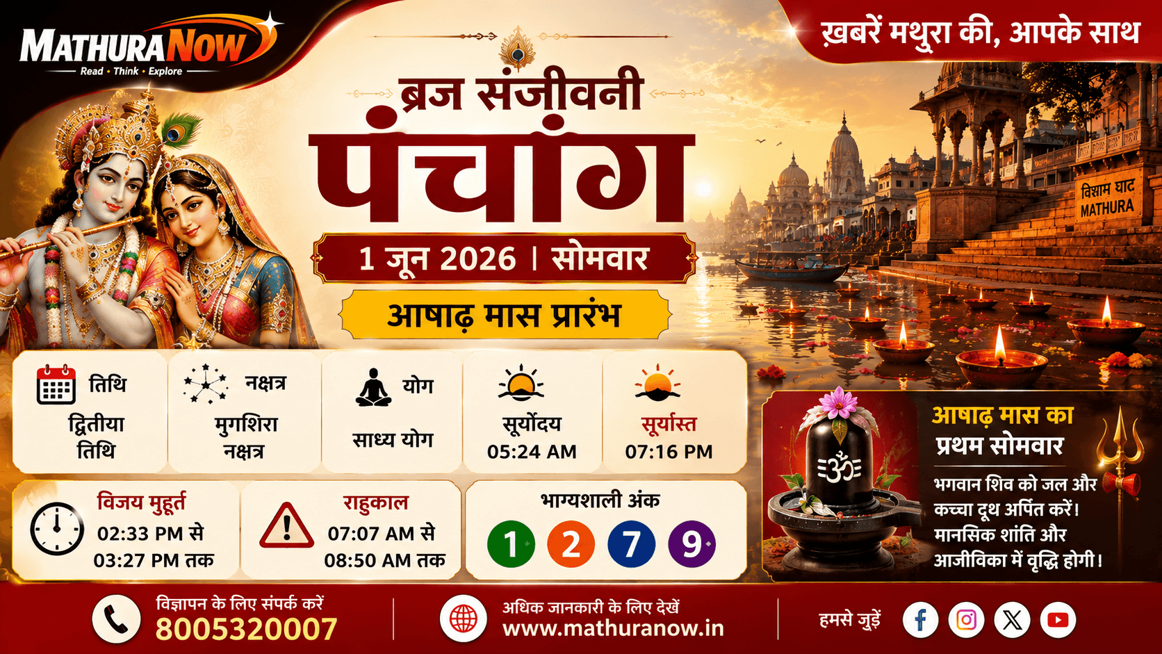 Aaj Ka Panchang 1 June 2026
