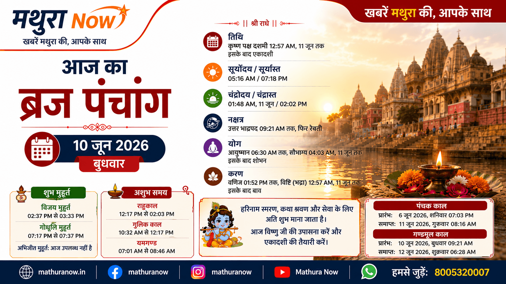aajka panchang 10-june 2026
