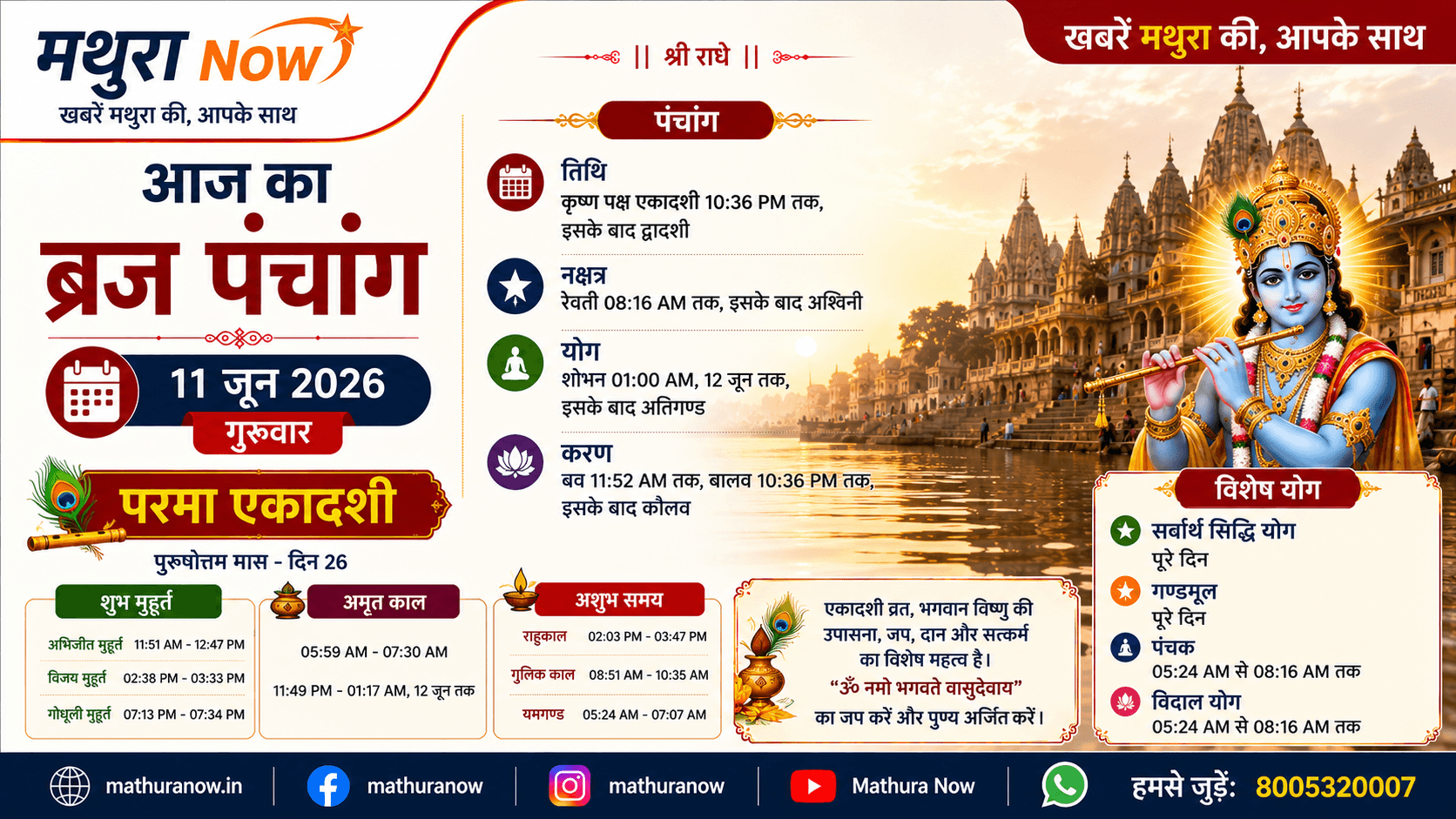 aajka panchang 11-june 2026