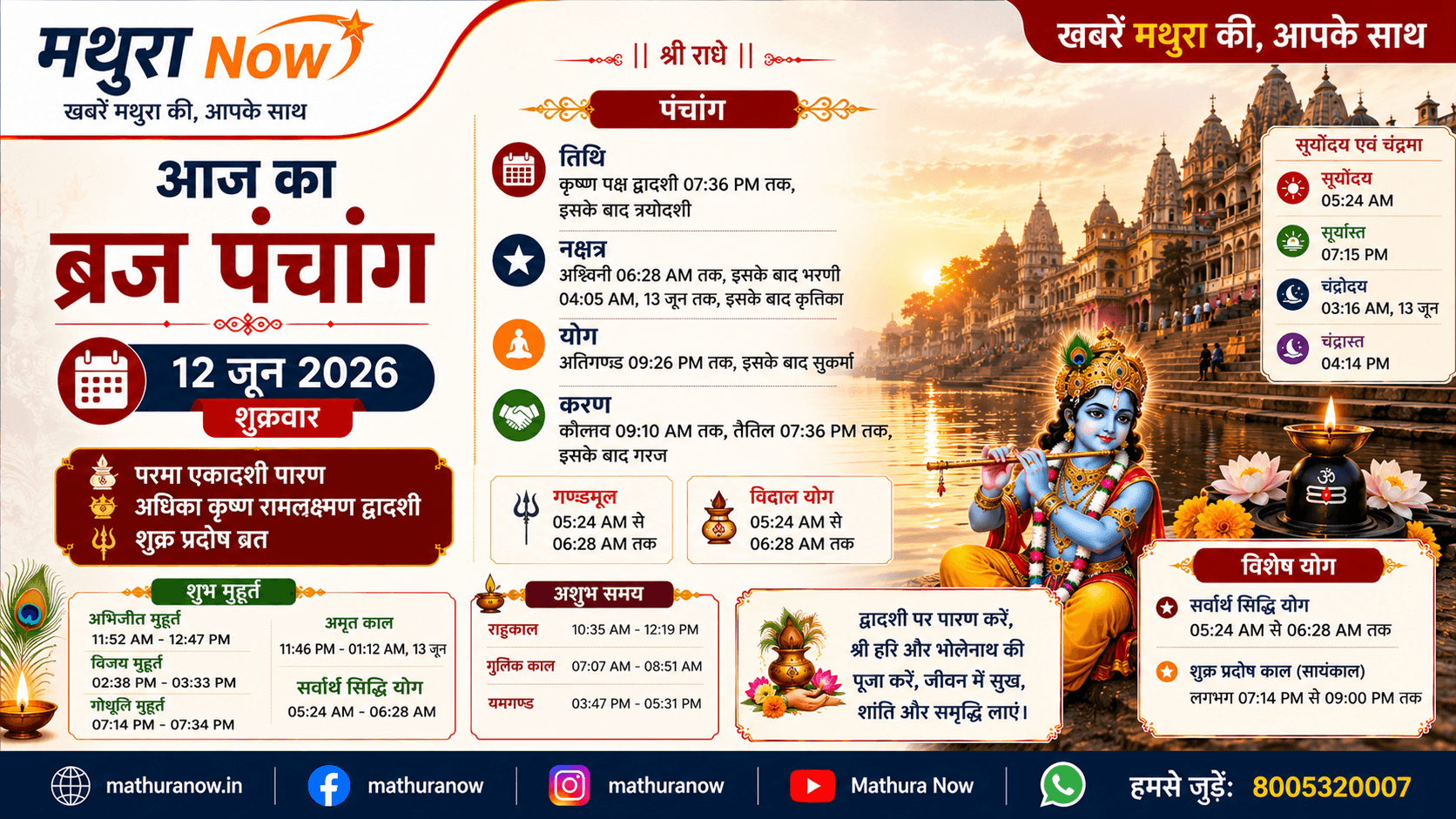 aajka panchang 12-june 2026