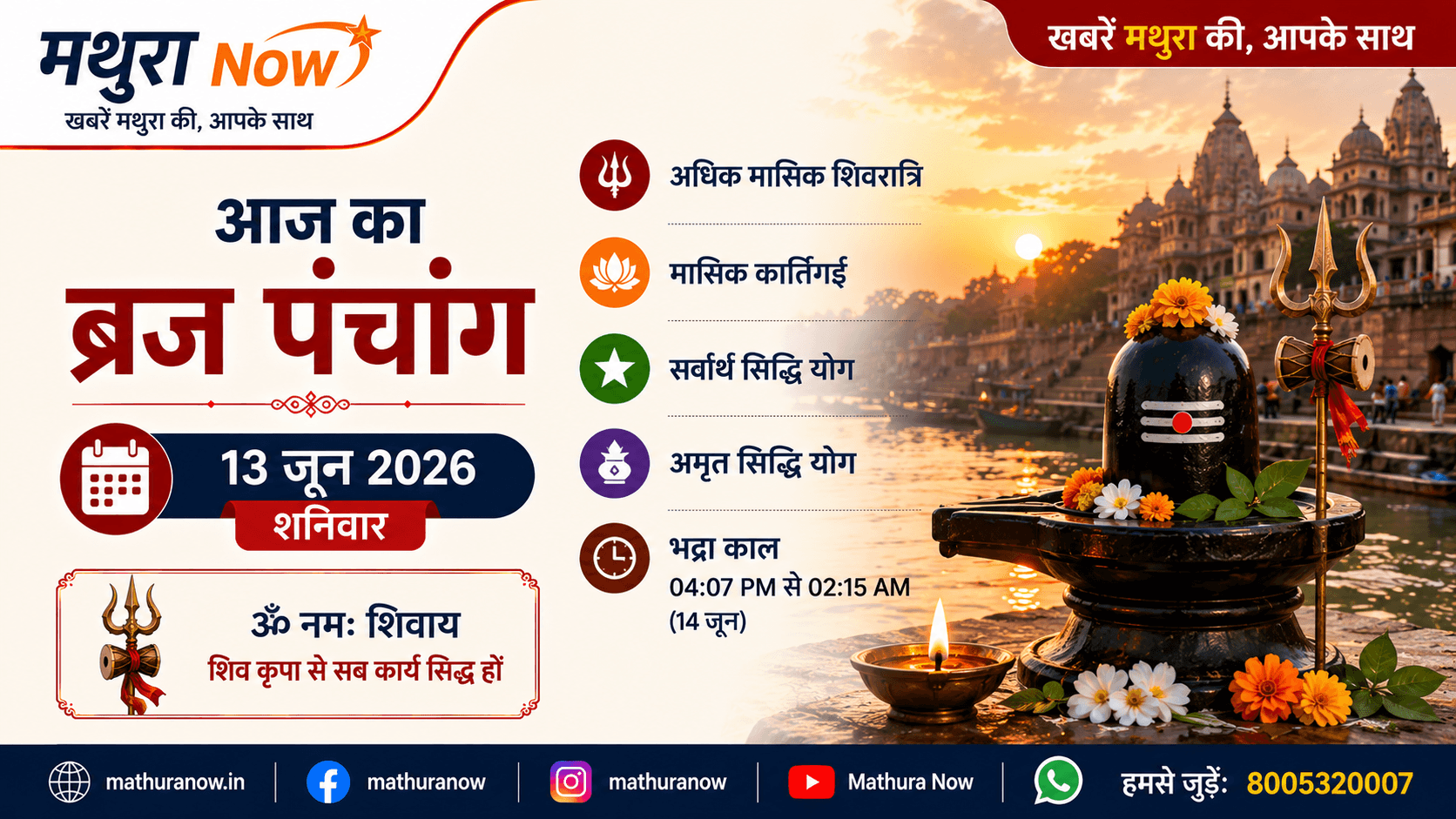 Braj Panchang for June 13, 2026: Masik Shivaratri & Siddhi Yoga
