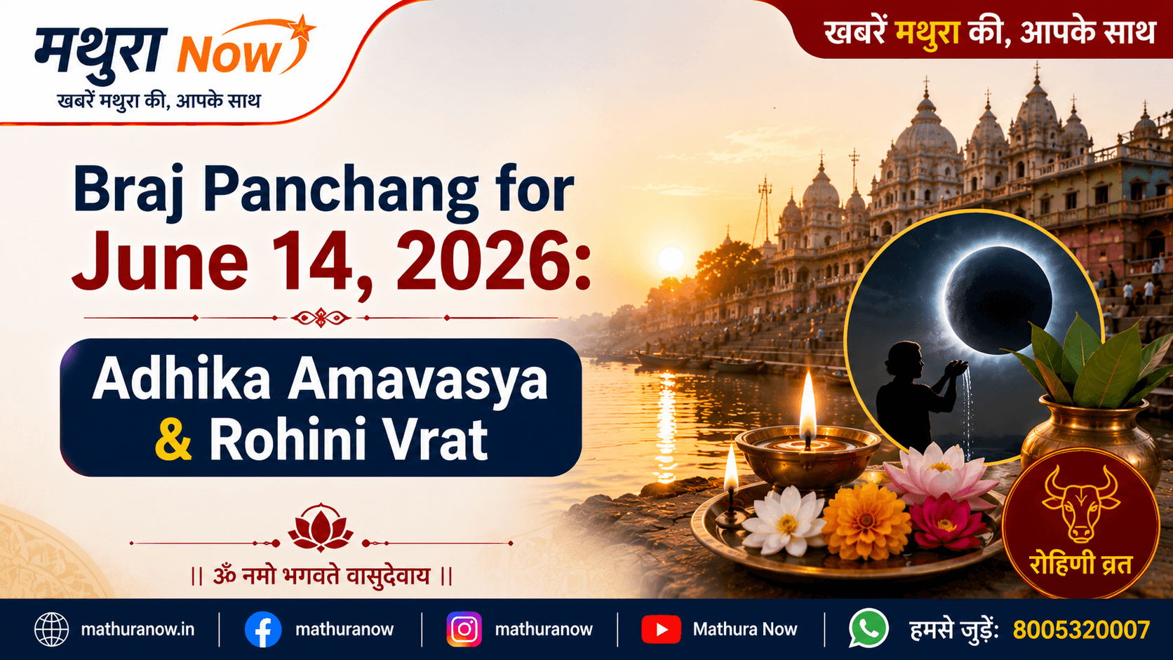 Braj Panchang for June 14, 2026: Adhika Amavasya & Rohini Vrat