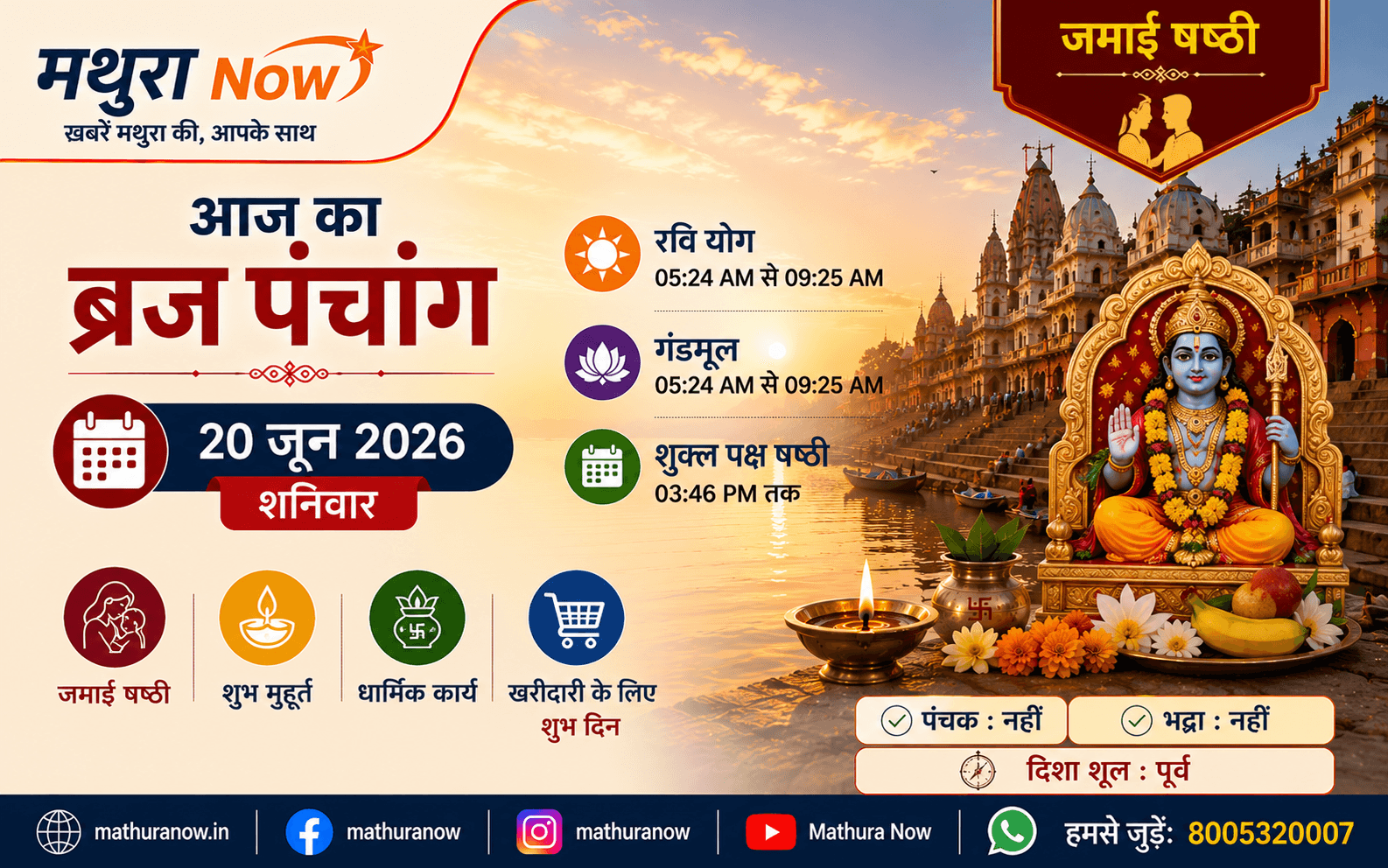 aajka panchang 20-june-26