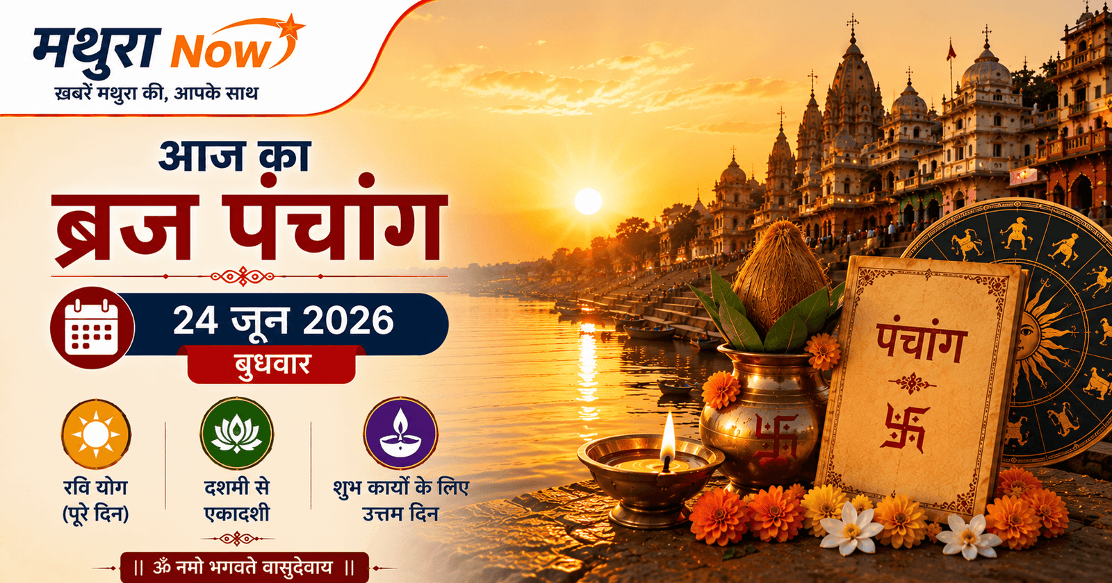 Braj Panchang for June 24, 2026: Ravi Yoga, Dashami & Ekadashi
