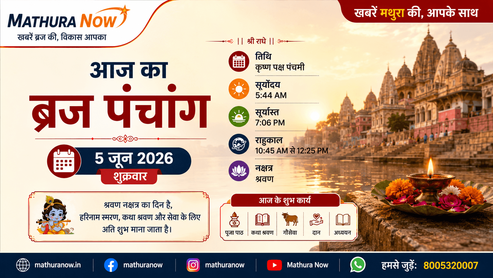 Braj Panchang Today: 5 June 2026 Panchang, Rahukaal, Shubh Muhurat