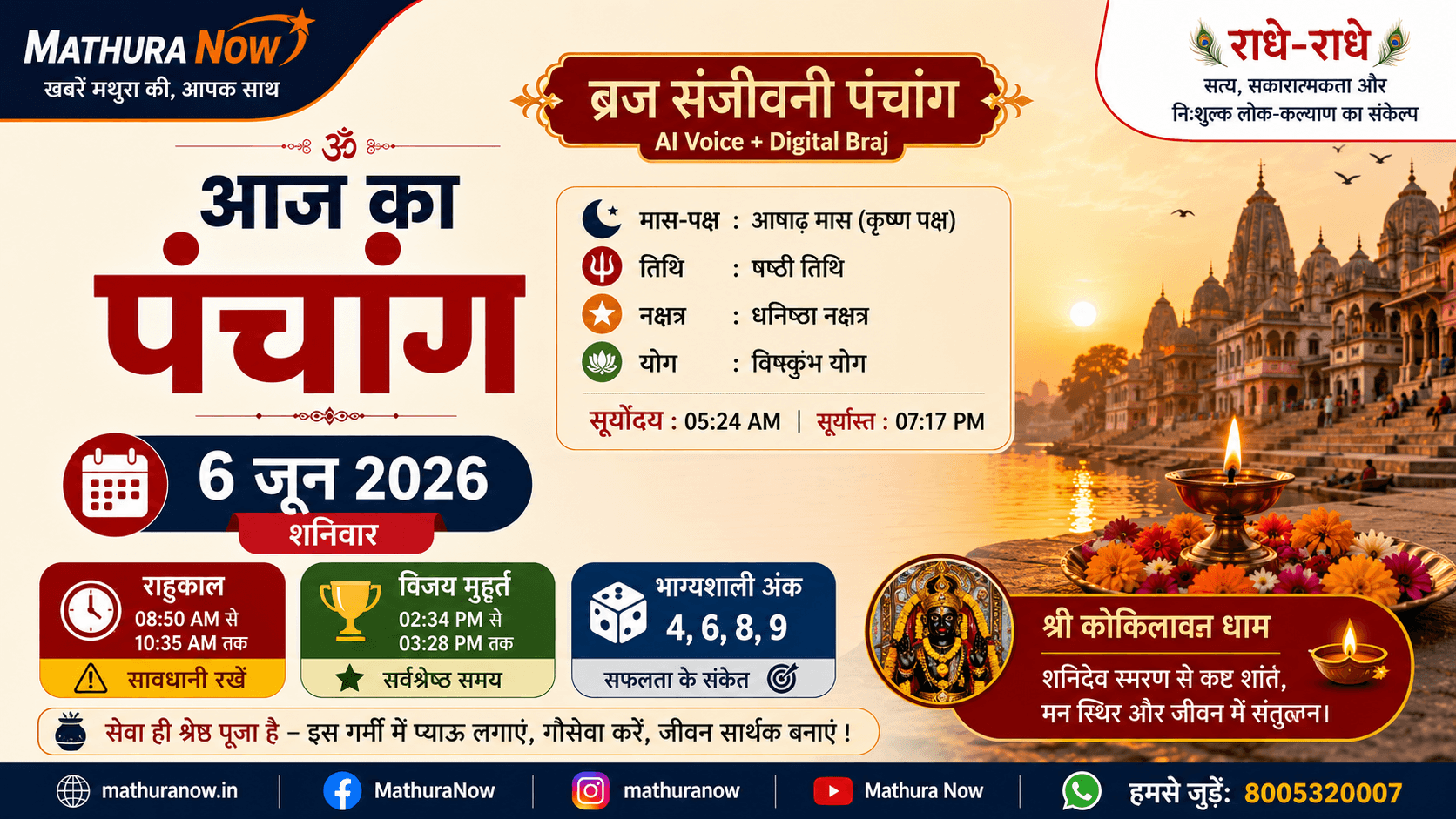 Braj Panchang Today: 6 June 2026 Panchang, Rahukaal, Shubh Muhurat, Nakshatra