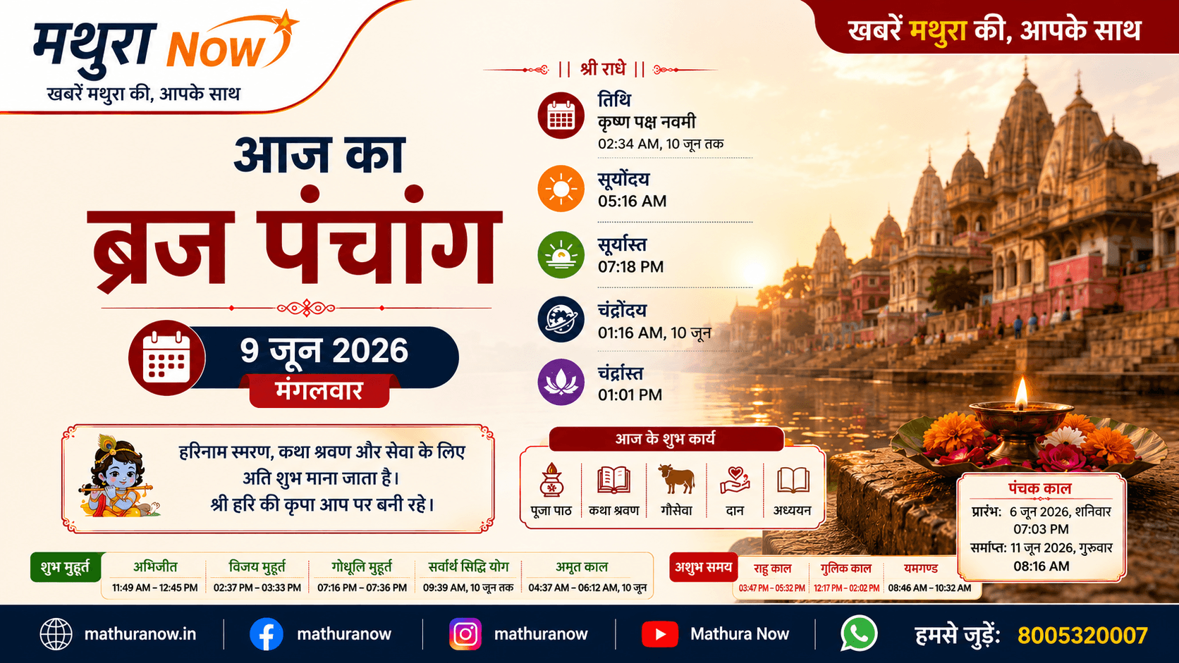 Braj Panchang for June 9, 2026: Navami, Sarvartha Siddhi Yoga & Panchak