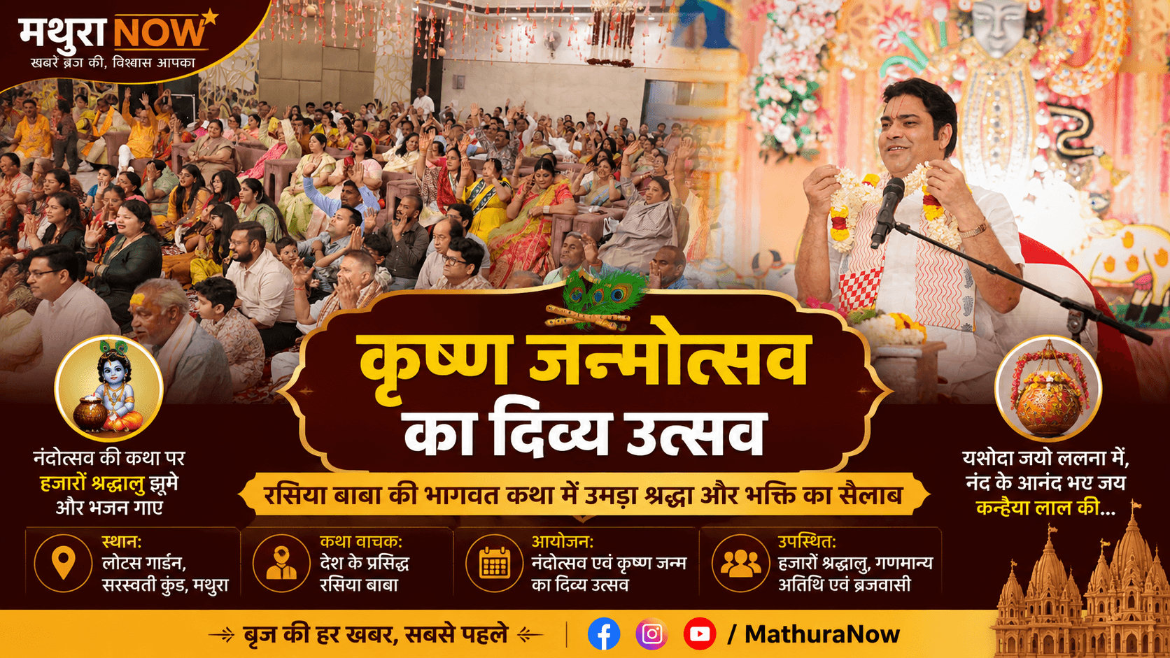 Krishna Janmotsav Celebrated with Devotion at Rasia Baba’s Katha in Mathura
