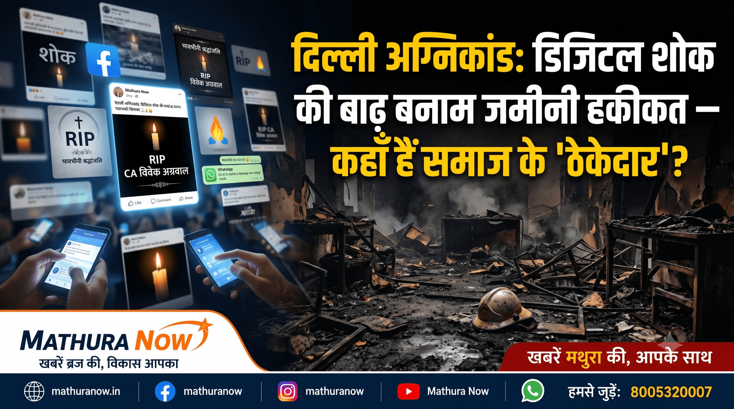 DELHI INFERNO: Digital Condolences vs. Ground Reality