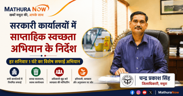 Mathura DM Orders Weekly Cleanliness Drive in Government Offices